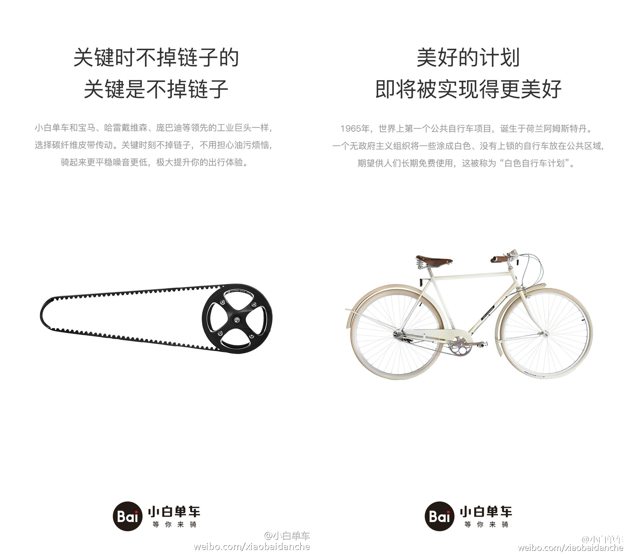 小米将推Baicycle小白单车，除了做百货还要布局共享单车？ 智能公会