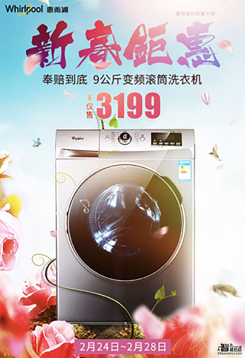冰箱洗衣机空调一个不少 苏宁惠而浦9周年盛典让利 智能公会