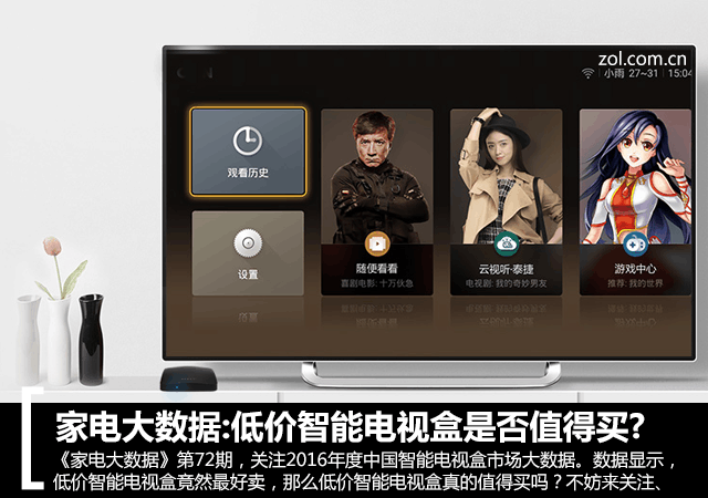 家电大数据:低价智能电视盒是否值得买? 智能公会
