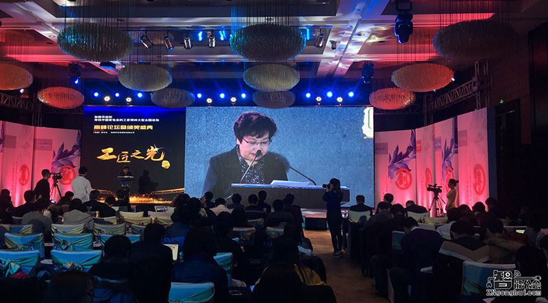 照亮中国家电制造 工匠之光颁奖典礼在京召开 智能公会