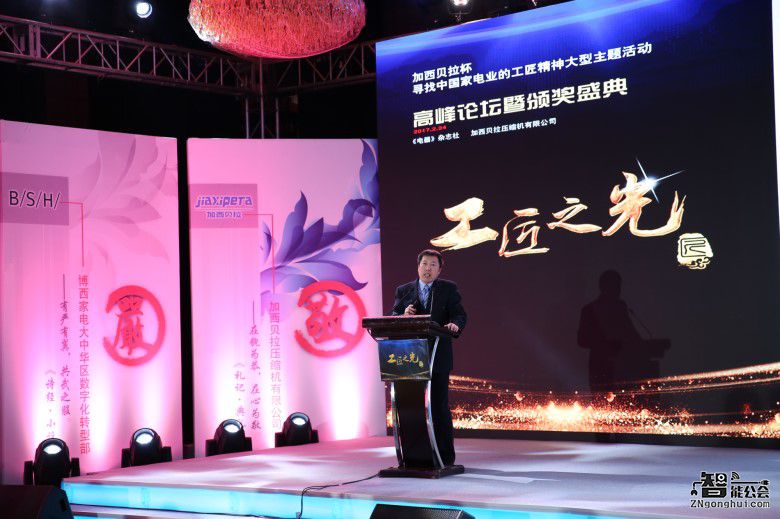 照亮中国家电制造 工匠之光颁奖典礼在京召开 智能公会