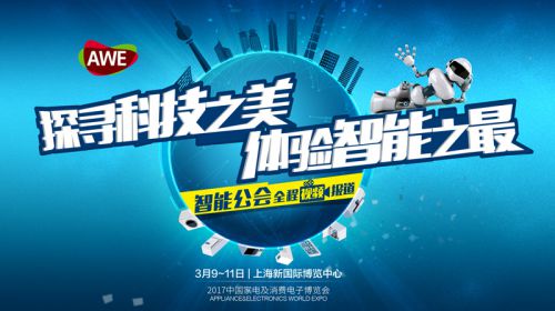 中国家电及消费电子博览会（Appliance&electronics World Expo，简称AWE），即原“中国家电博览会”，由中国家用电器...