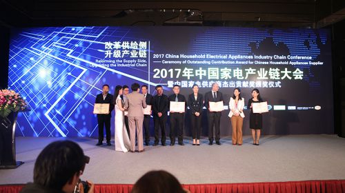 2017中国家电产业链大会：找准供给侧改革着力点 共推行业转型升级