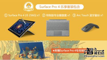 Surface Pro 4乐享套装特供苏宁易购418 智能公会