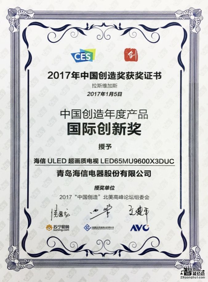 海信ULED超画质电视摘得“2017中国创造”国际创新大奖 智能公会