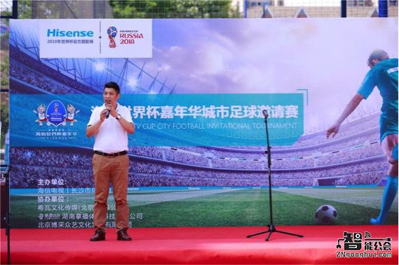 海信世界杯嘉年华城市足球邀请赛长沙揭幕战开打 智能公会