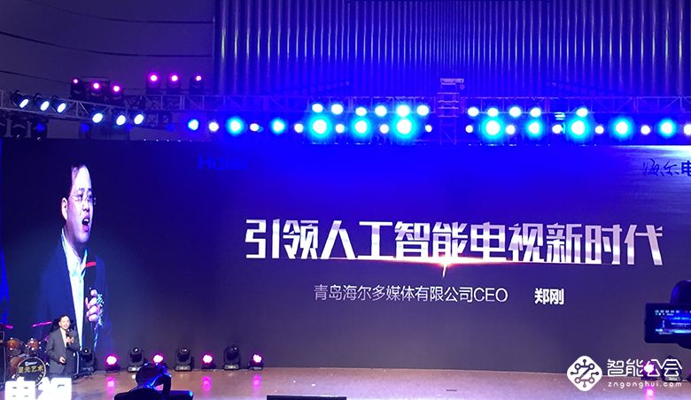 海尔电视创业20周年纪念 誓做人工智能领域引领者 智能公会