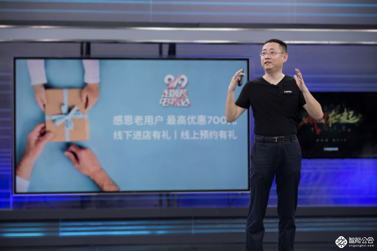 新乐视首推919超级电视日 全国个性化营销最高优惠700元 智能公会