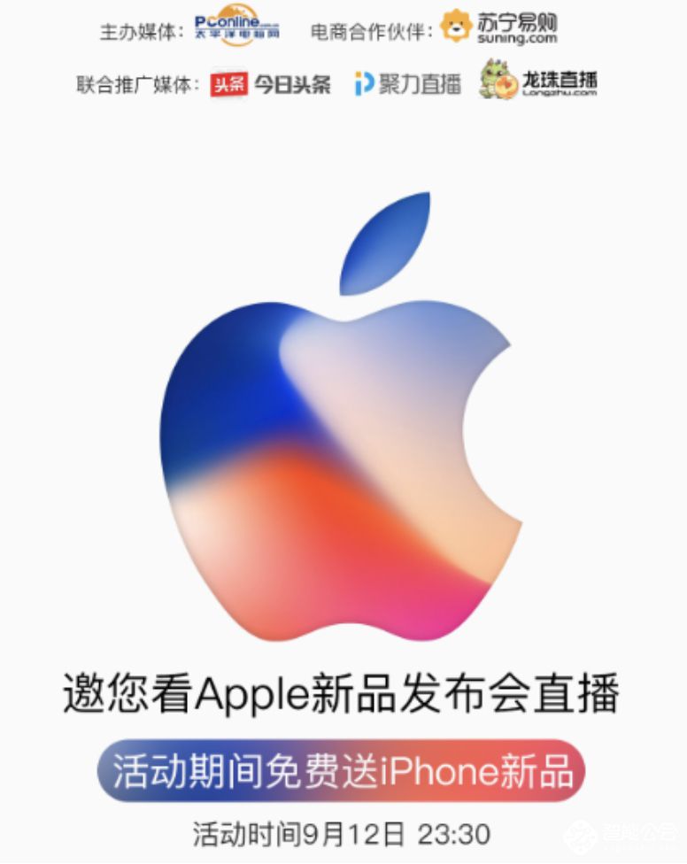 苹果发布会提前了！苏宁陪你熬夜看直播还送全新iPhone 智能公会