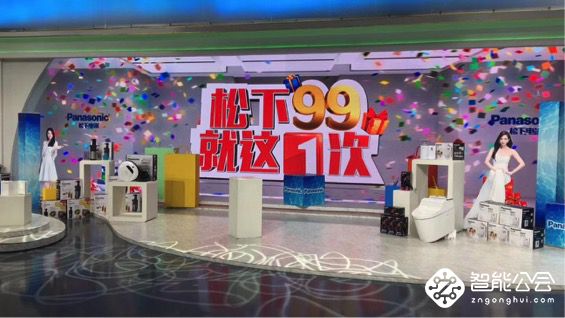 松下99周年品牌盛典这么玩 战绩闪耀完美收官 智能公会