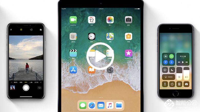IOS11终于来了！史上最大变动更新都在这里 智能公会