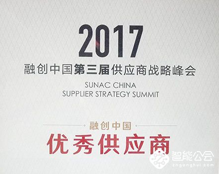 斐雪派克荣获融创中国 “优秀供应商—品质奖” 智能公会
