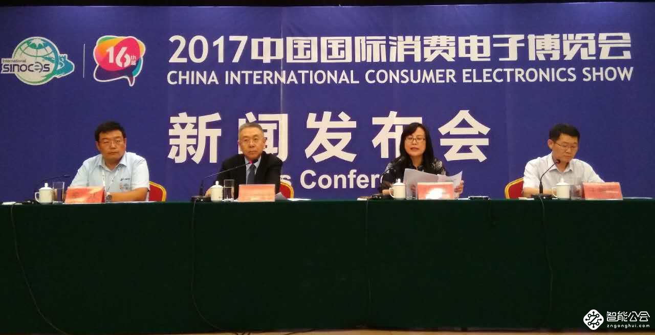 2017中国国际消费电子博览会开幕 多元化战略开启专业化展会新格局 智能公会