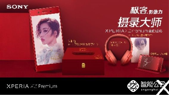 摄录大师玩转时空 2017索尼XperiaTM秋季新品发布 智能公会