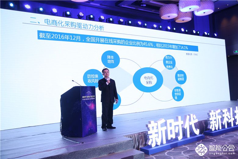 首份《中国企业电商化采购发展报告》发布 企业电商化采购比例已达20% 智能公会