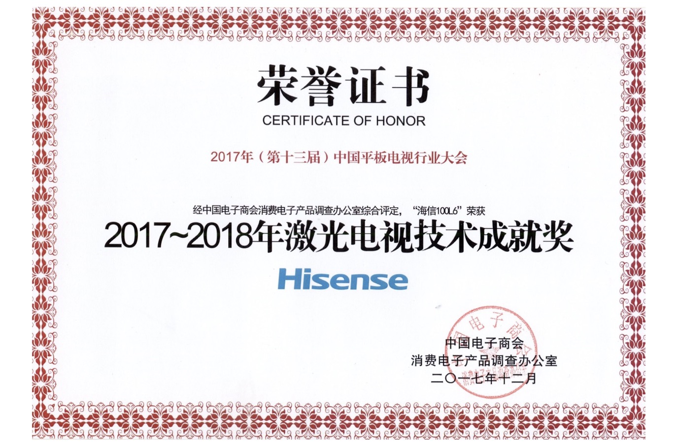 连获技术成就奖和十大精品电视奖  海信大屏电视为何大受推崇 智能公会