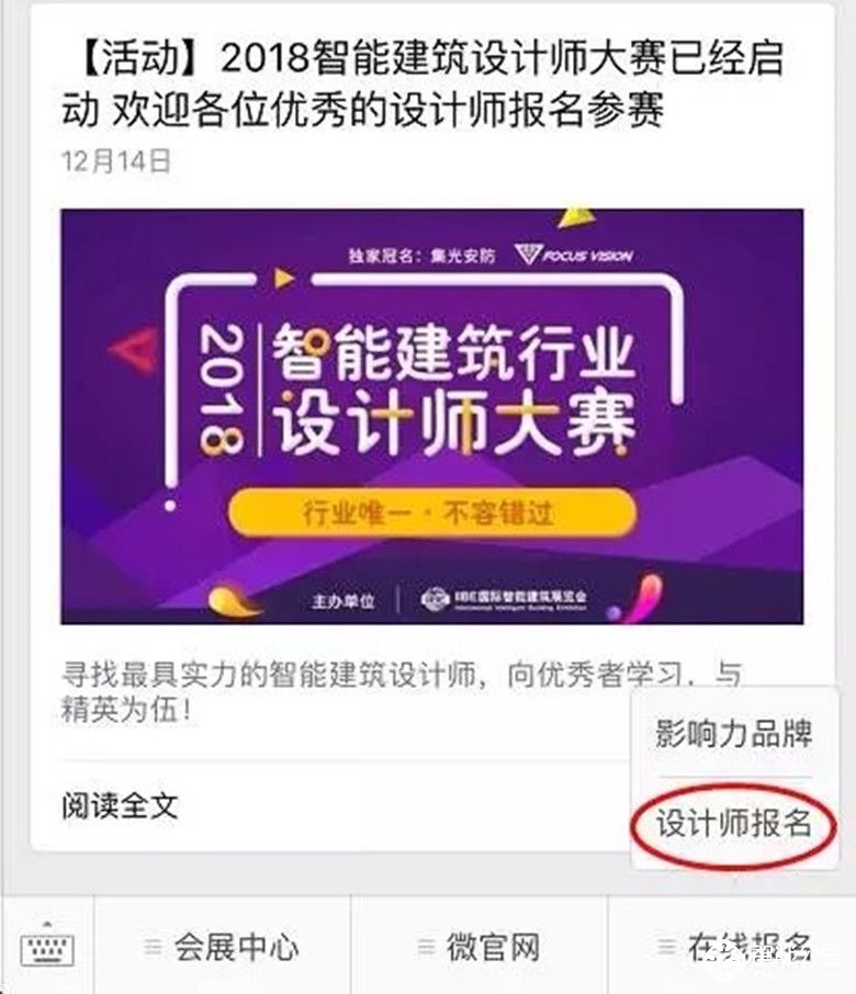 集光安防独家冠名：2018智能建筑行业设计师大赛火热报名中 智能公会