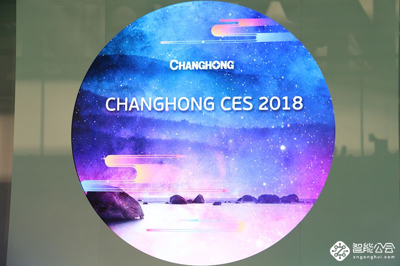 长虹亮相 CES2018：AI领跑者的漂亮答卷 智能公会
