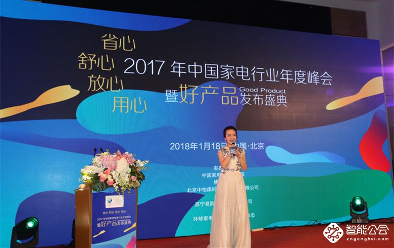 助力消费升级  2017年度家电“好产品”展现品质魅力 智能公会