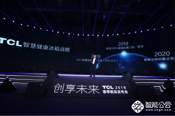 TCL冰箱洗衣机品牌战略升级  创享健康“家”速度 智能公会