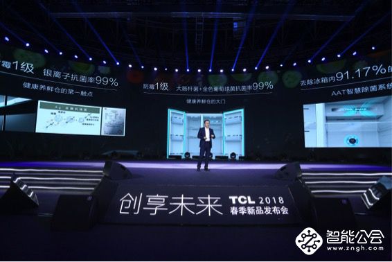 TCL冰箱洗衣机品牌战略升级  创享健康“家”速度 智能公会