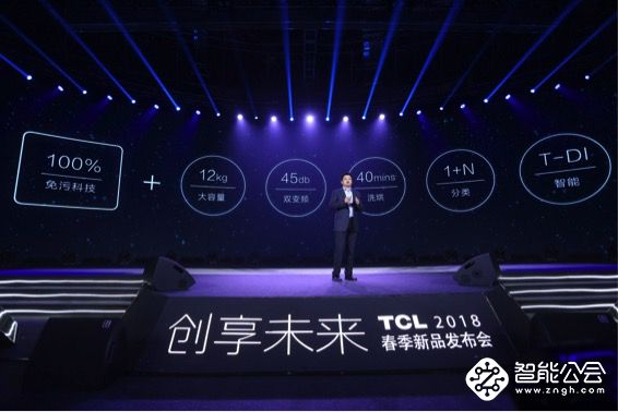 TCL冰箱洗衣机品牌战略升级  创享健康“家”速度 智能公会