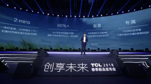 健康“家”速度—TCL冰箱洗衣机发布“双+”战略升级