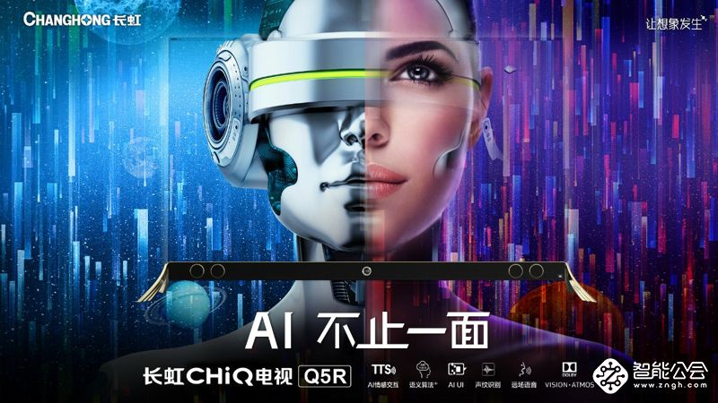 长虹电视新品亮相AWE2018  AI3.0再升级 智能公会