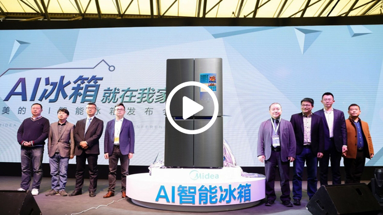 美的AWE首发AI智能冰箱，让智能走进生活 智能公会