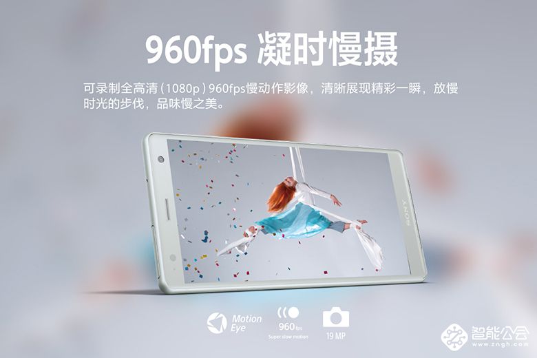 畅娱无索限 Xperia XZ2中国大陆震撼登场！ 智能公会