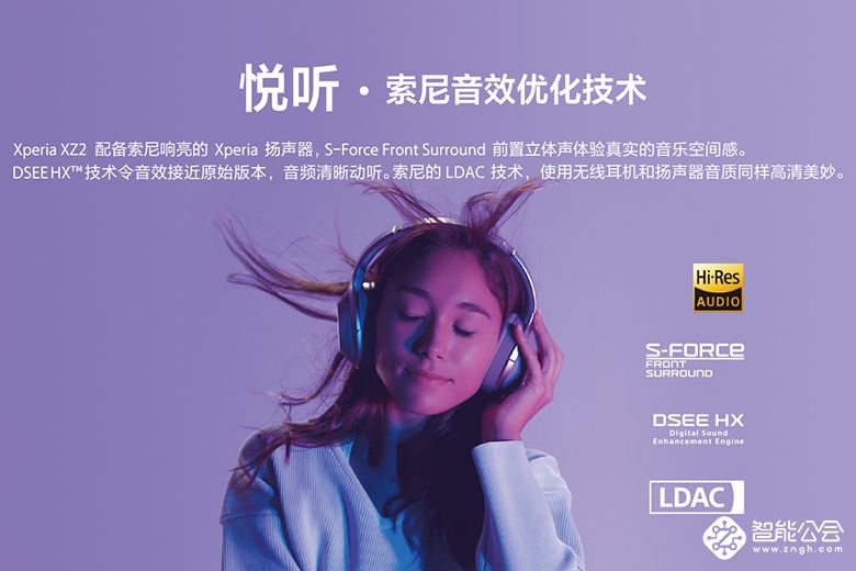畅娱无索限 Xperia XZ2中国大陆震撼登场！ 智能公会