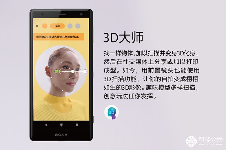 畅娱无索限 Xperia XZ2中国大陆震撼登场！ 智能公会