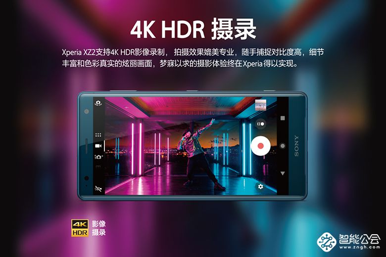 畅娱无索限 Xperia XZ2中国大陆震撼登场！ 智能公会