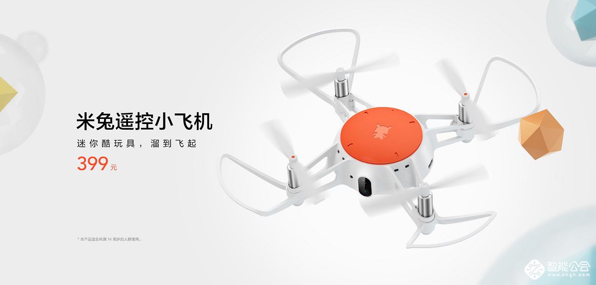 399元米兔遥控小飞机发布：720P航拍联机对战 智能公会