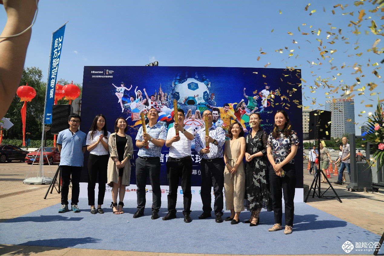 世界杯开赛在即，海信打造首个球迷广场 智能公会