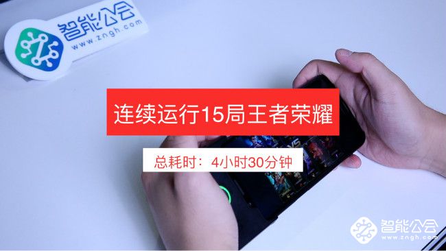 5个小时！王者荣耀玩到手抽筋 只为测试黑鲨手机耗电量 智能公会