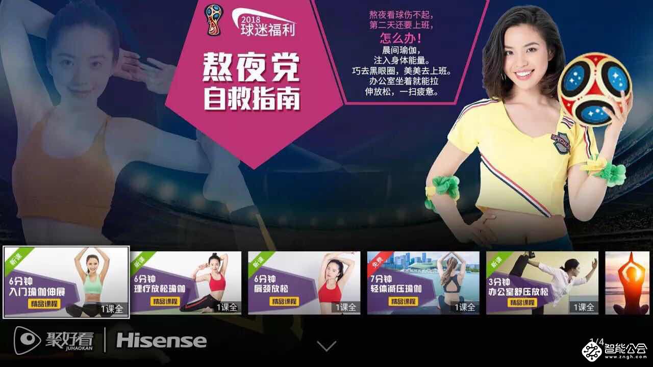 小聚看世界杯：预热升级，火力全开 智能公会