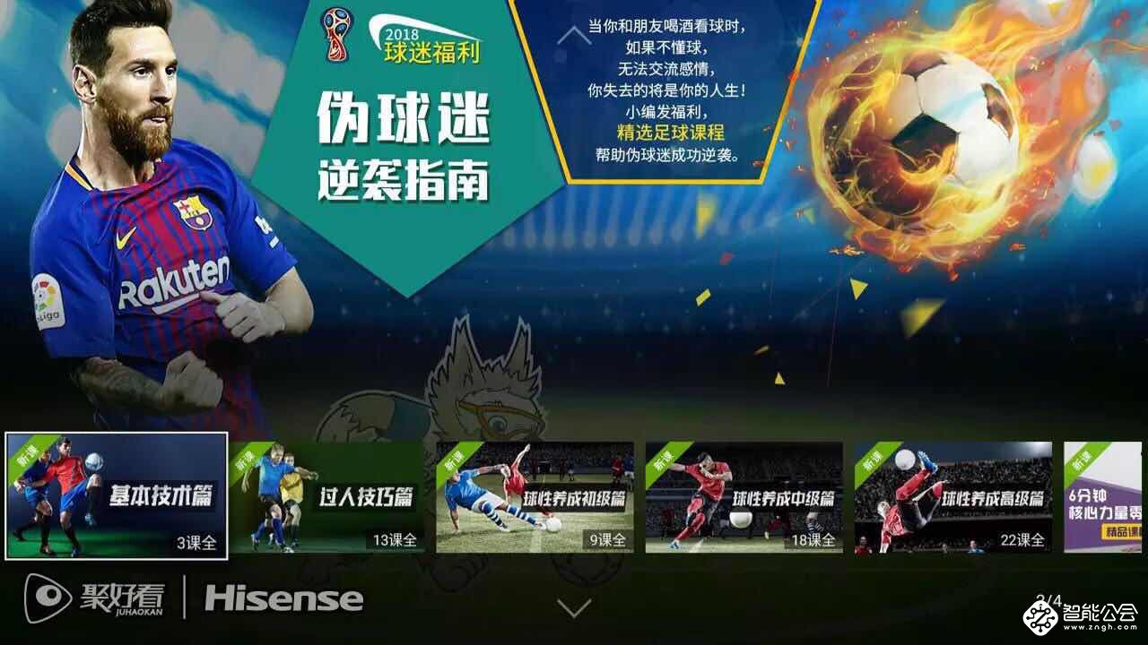 小聚看世界杯：预热升级，火力全开 智能公会