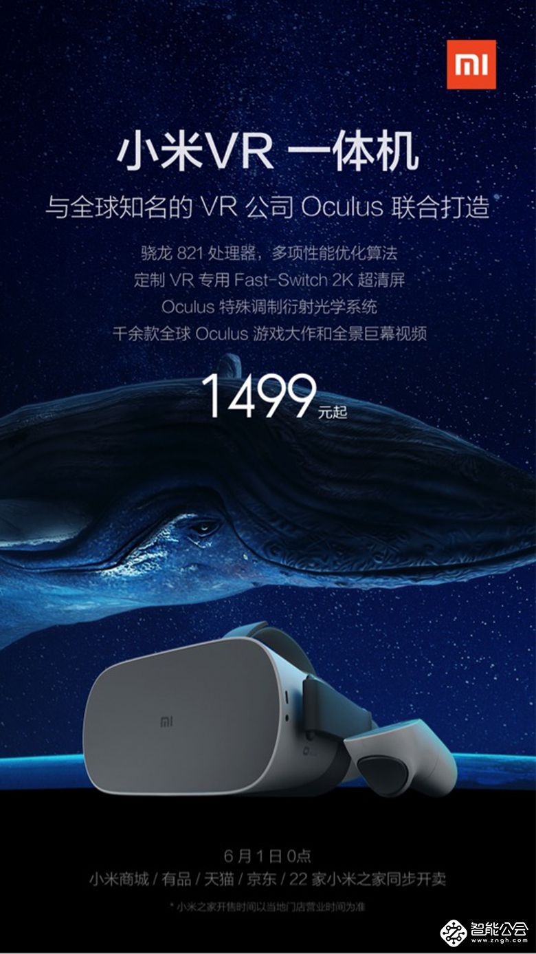小米联合Oculus推出小米VR 一体机 售价1499元 智能公会