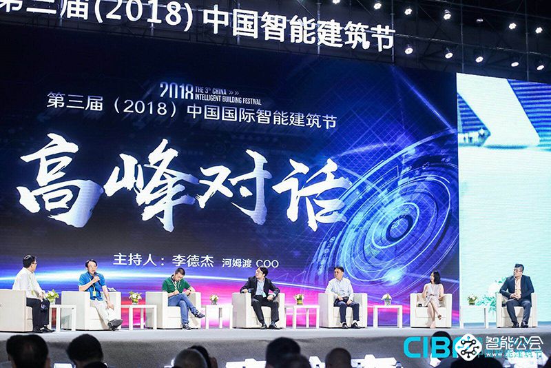 第三届中国智能建筑节：建·共享生态 筑·智慧未来 智能公会