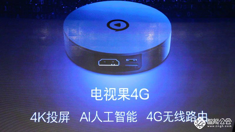 爱奇艺电视果4G、移动、京东牵手  跨界重塑大屏娱乐体验 智能公会