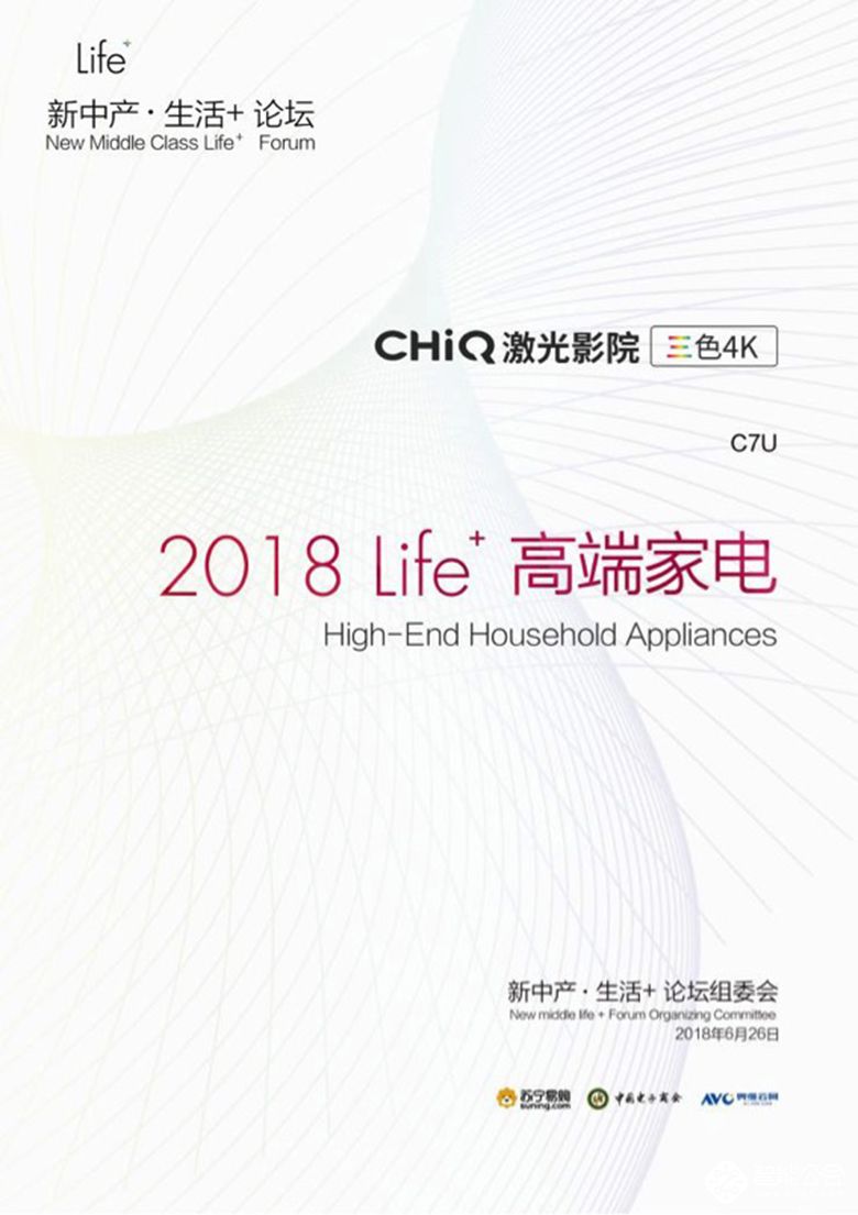 长虹CHiQ三色激光电视国内首秀，获评“Life+高端家电”殊荣 智能公会