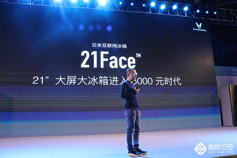 划时代！云米推出互联网冰箱21Face 售价5999元起 智能公会