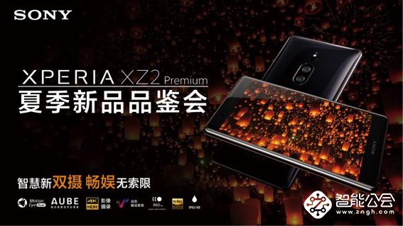 智慧新双摄 索尼XZ2 Premium国内售价5699元 智能公会
