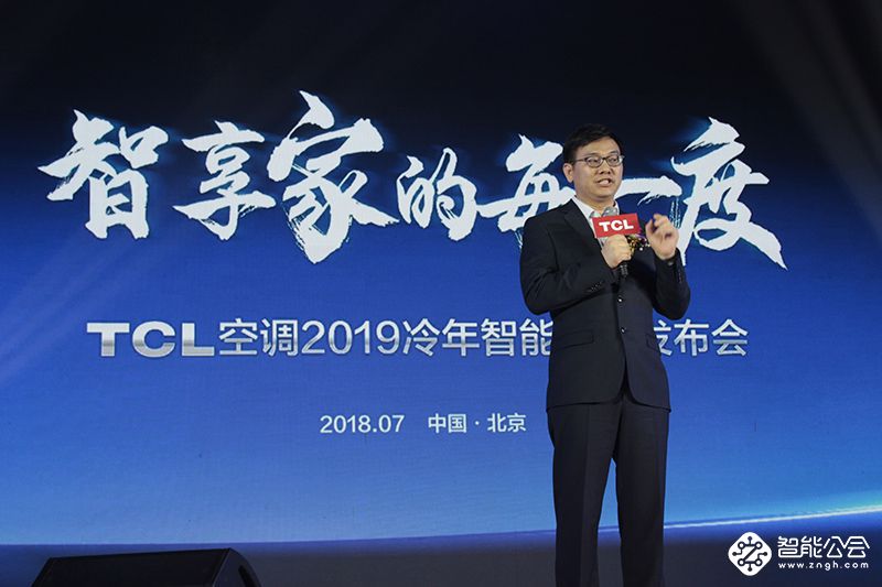  “智享家”时代来临  TCL空调2019冷年全线新品抢先曝 智能公会