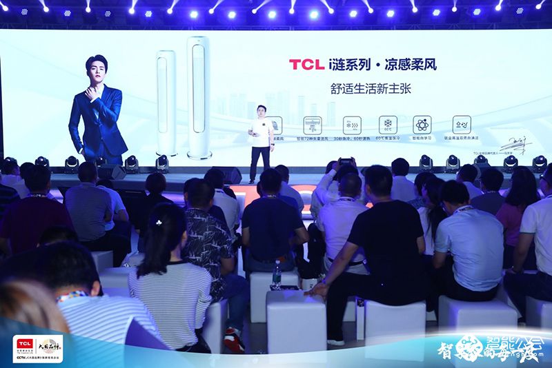  “智享家”时代来临  TCL空调2019冷年全线新品抢先曝 智能公会