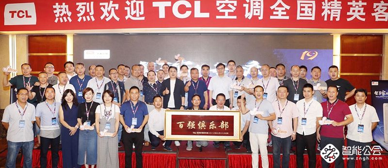  “智享家”时代来临  TCL空调2019冷年全线新品抢先曝 智能公会