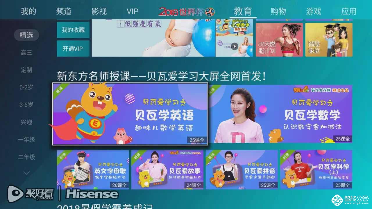 大屏首发！聚好看上线贝瓦IP课助力幼儿教育 智能公会