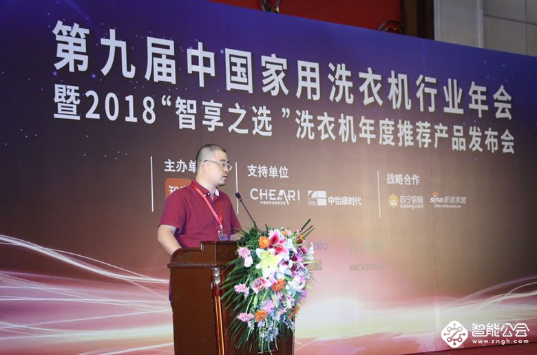 2018年洗衣机市场大有看头 第九届中国家用洗衣机行业年会成功召开 智能公会