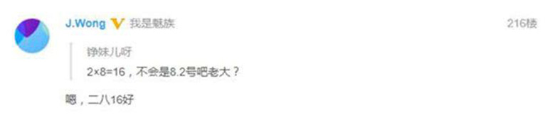 急需魅族16“止血”？魅族或于8月8日举办新品发布会 智能公会